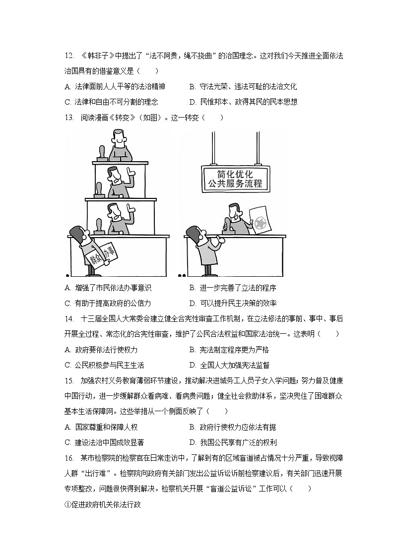 2023年江苏省镇江市丹阳市中考道德与法治模拟试卷（4月份）（含解析）第3页