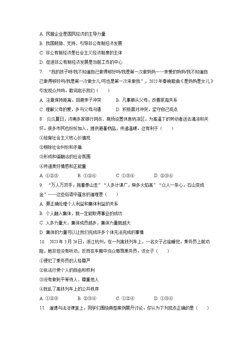 2023年山东省济南市历下区中考道德与法治二模试卷（含解析）02