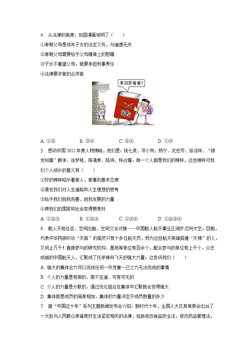 2023年山东省临沂市沂水县中考道德与法治一模试卷（含解析）第2页
