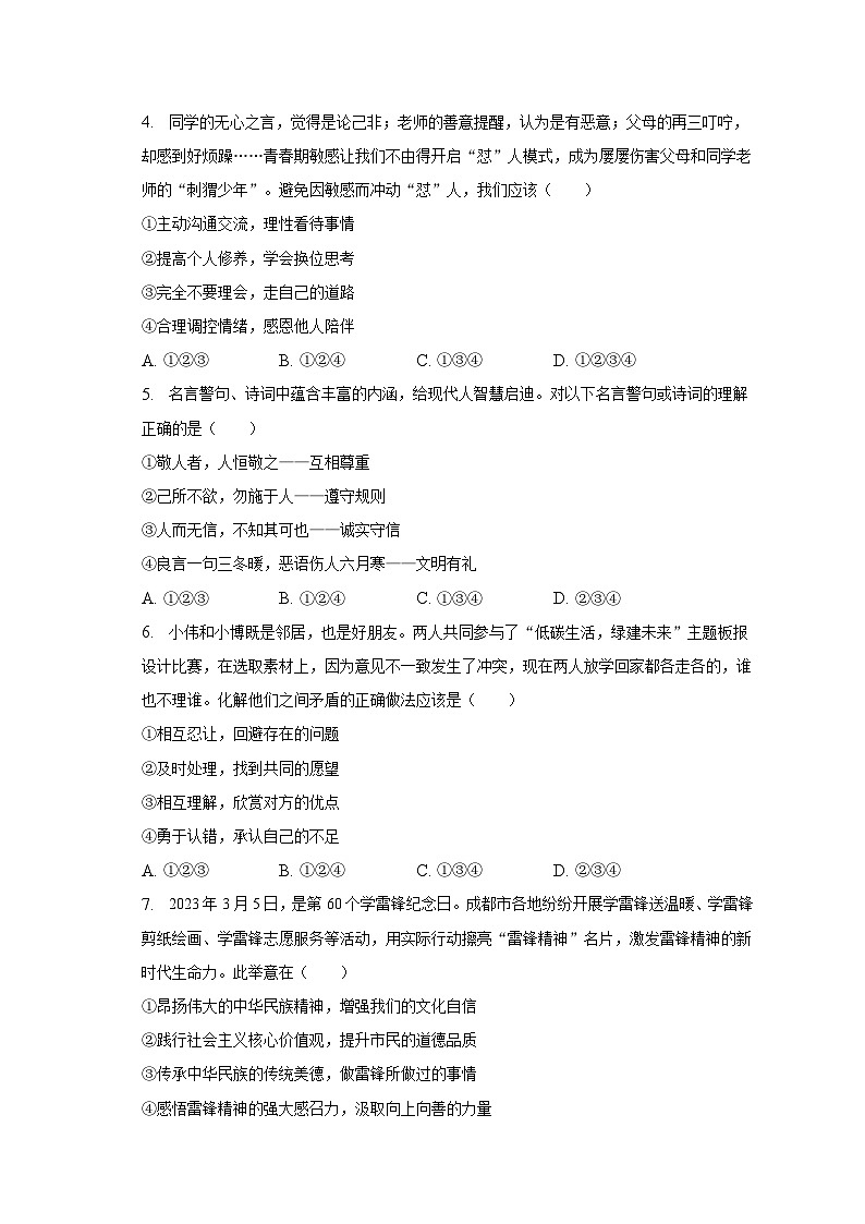 2023年四川省成都市青白江区中考道德与法治二诊试卷（含解析）第2页