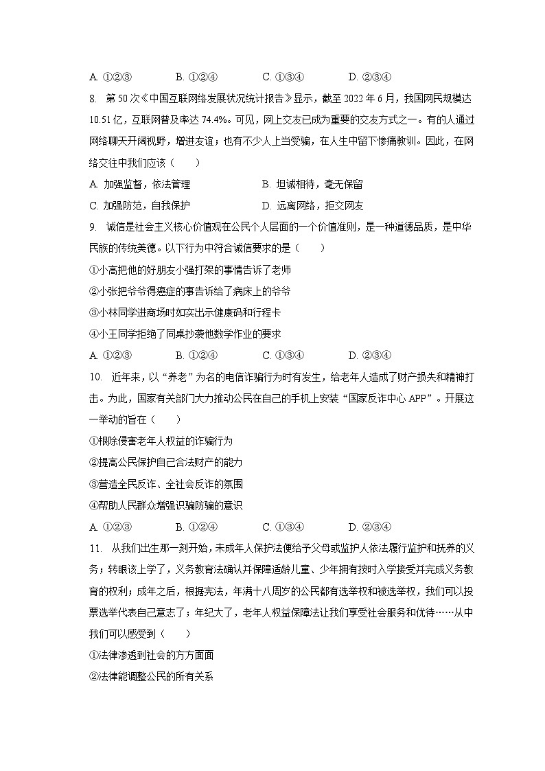 2023年四川省成都市青白江区中考道德与法治二诊试卷（含解析）第3页
