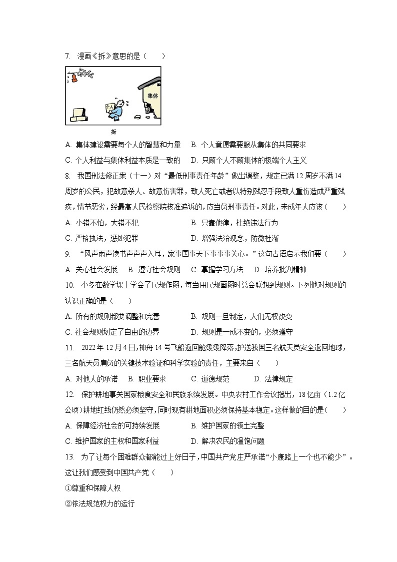 2023年天津市和平区中考道德与法治二模试卷（含解析）02