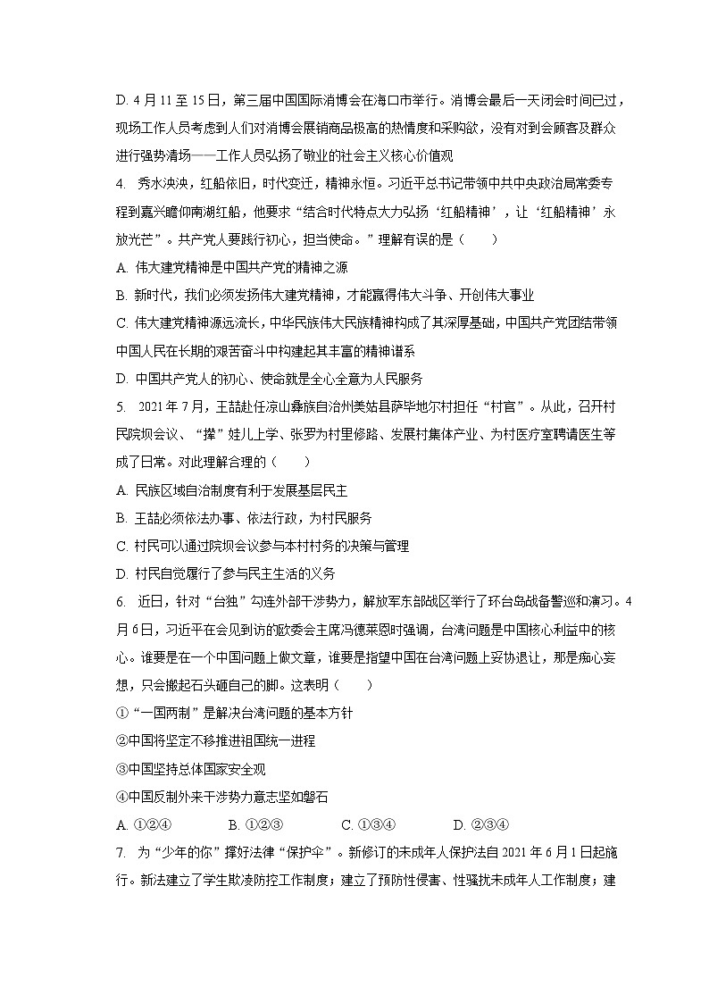 2023年重庆市潼南区中考道德与法治二模试卷（含解析）02