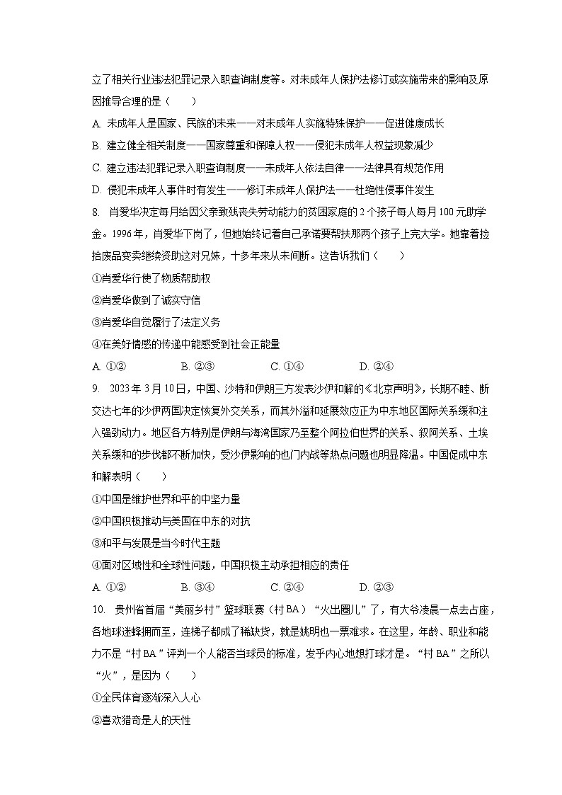 2023年重庆市潼南区中考道德与法治二模试卷（含解析）03