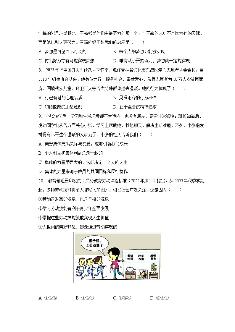 2023年广东省广州市从化区中考道德与法治一模试卷（含解析）02