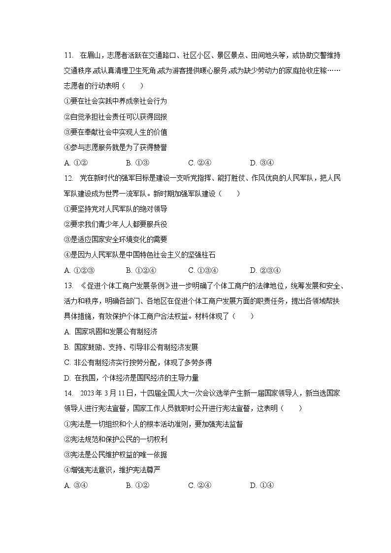 2023年广东省广州市从化区中考道德与法治一模试卷（含解析）03