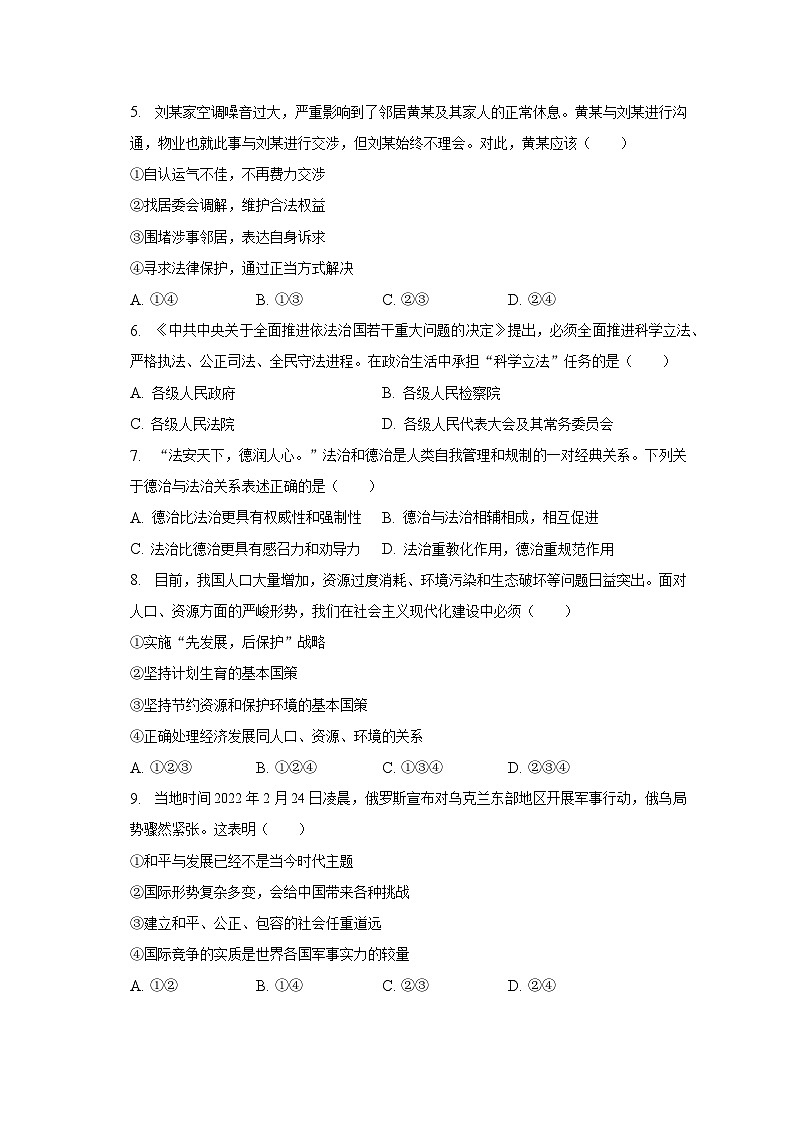 2023年甘肃省武威市凉州区中考道德与法治三检试卷（含解析）第2页