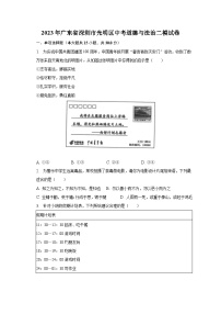 2023年广东省深圳市光明区中考道德与法治二模试卷（含解析）