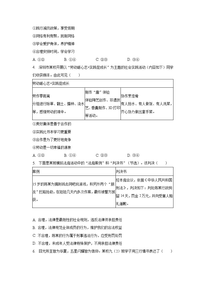 2023年广东省深圳市光明区中考道德与法治二模试卷（含解析）02