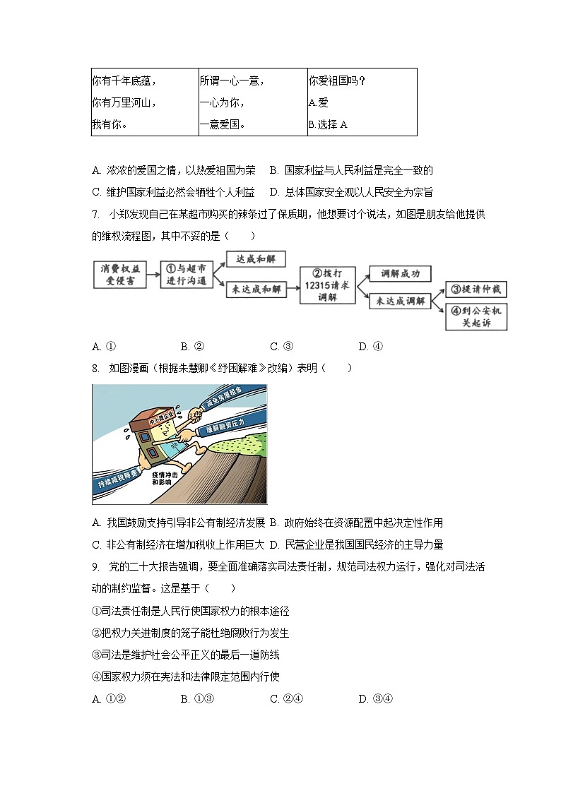 2023年广东省深圳市光明区中考道德与法治二模试卷（含解析）03