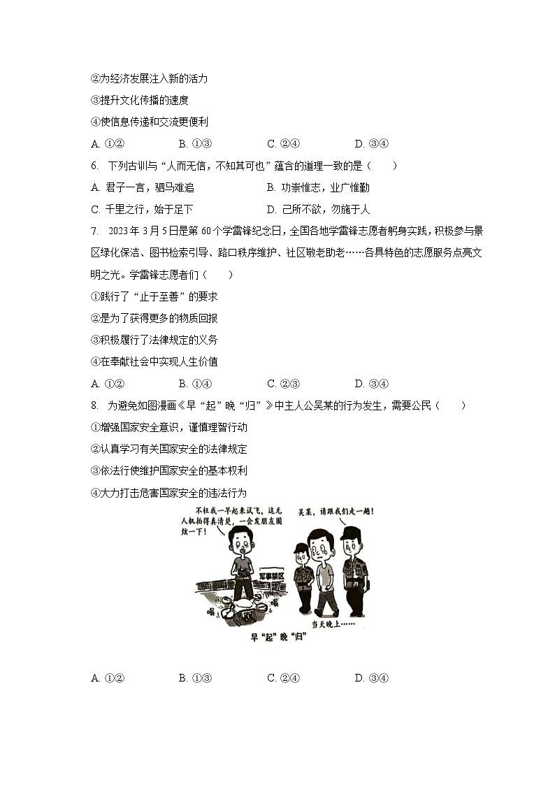 2023年广西南宁市中考道德与法治一模试卷（含解析）02