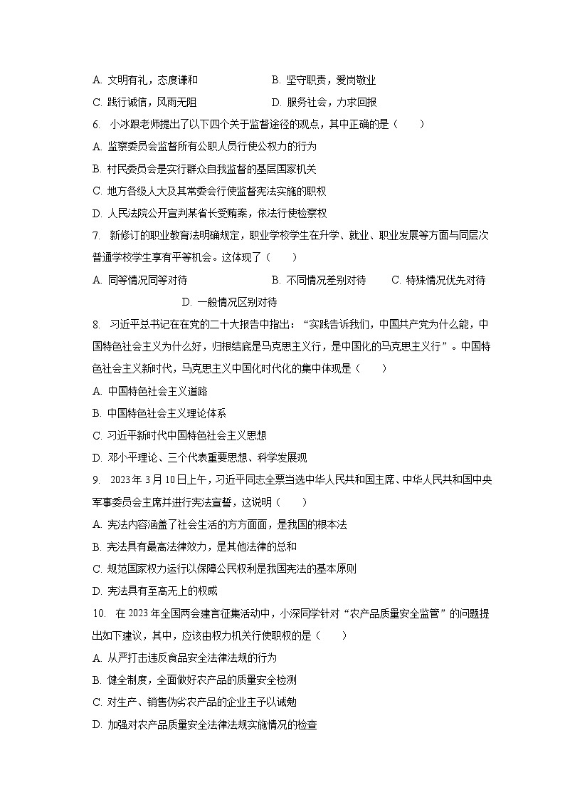 2023年海南省三亚市中考道德与法治模拟试卷（一）（含解析）第2页