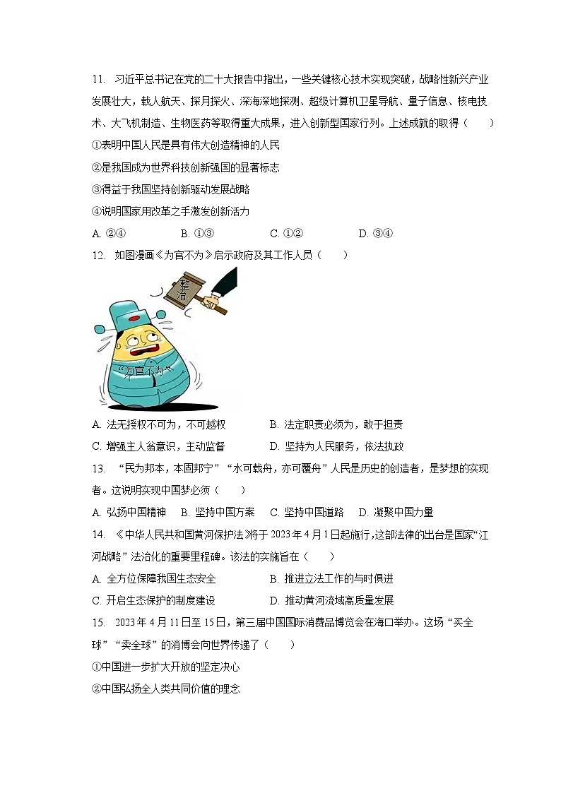 2023年海南省三亚市中考道德与法治模拟试卷（一）（含解析）第3页