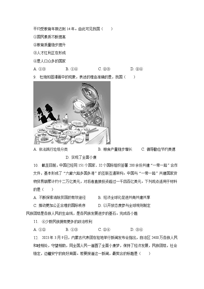 2023年河北省唐山市中考道德与法治一模试卷（含解析）第3页