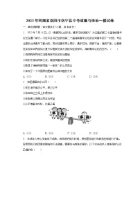 2023年河南省洛阳市洛宁县中考道德与法治一模试卷（含解析）