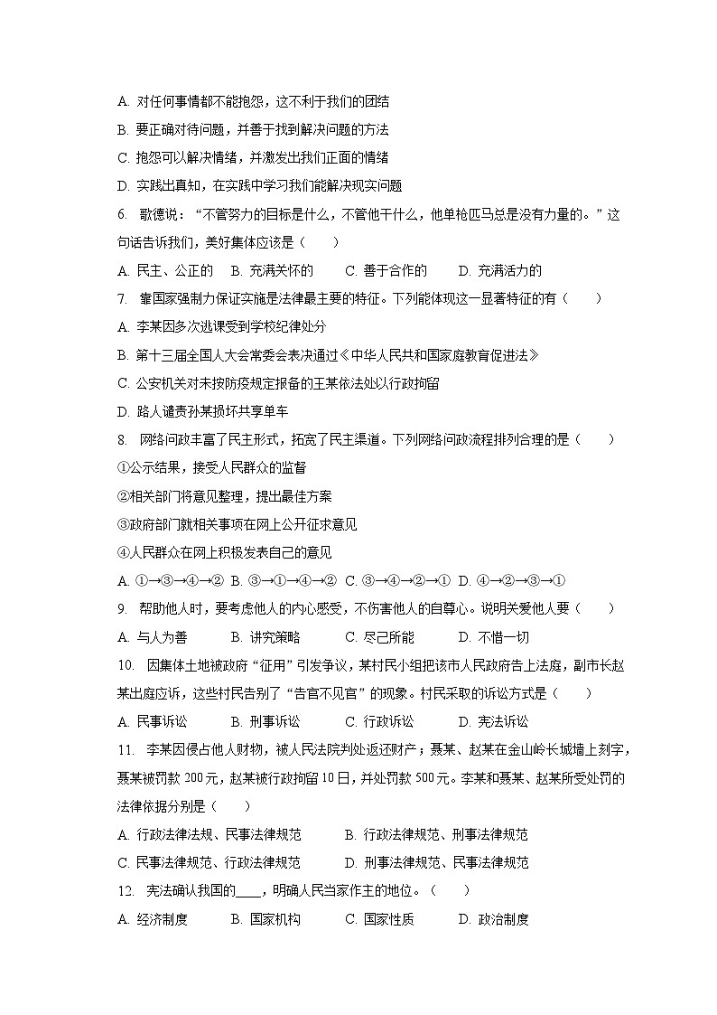 2023年江苏省北京新东方扬州外国语学校中考道德与法治一模试卷（含解析）02