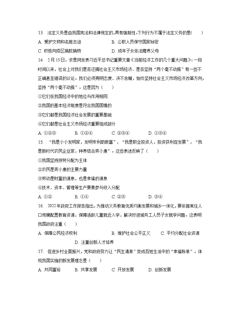 2023年江苏省北京新东方扬州外国语学校中考道德与法治一模试卷（含解析）03