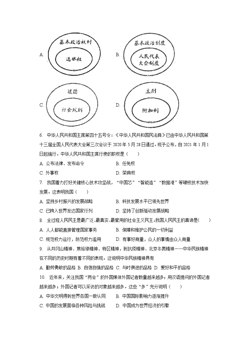 2023年吉林省长春市净月区中考道德与法治一模试卷（含解析）02
