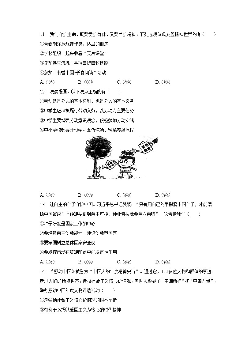 2023年吉林省长春市净月区中考道德与法治一模试卷（含解析）03