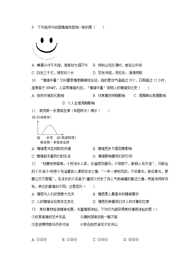 2022-2023学年陕西省西安市七年级（下）期中道德与法治试卷（含解析）03