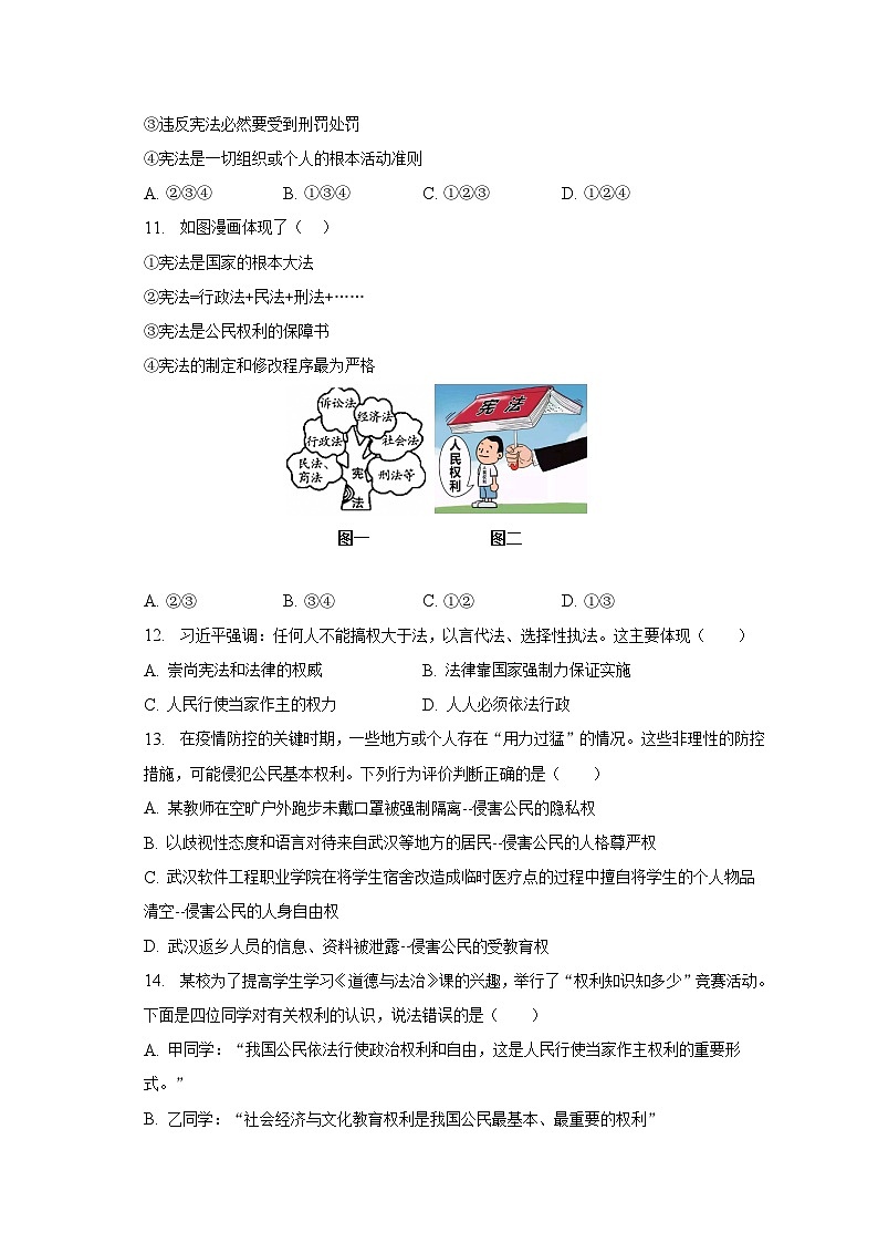 2022-2023学年福建省福州市台江区四校八年级（下）期中道德与法治试卷-（含解析）03