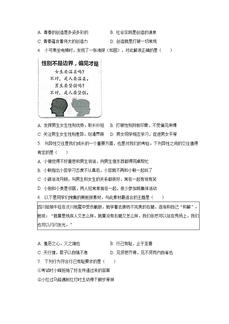 2022-2023学年湖北省武汉市江汉区七年级（下）期中道德与法治试卷（含解析）02