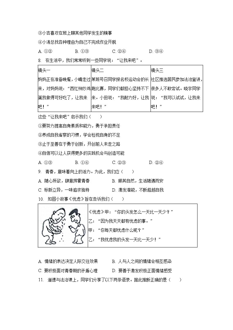 2022-2023学年湖北省武汉市江汉区七年级（下）期中道德与法治试卷（含解析）03