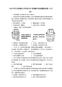 2023年江苏省镇江市丹阳市中考模拟道德与法治试卷