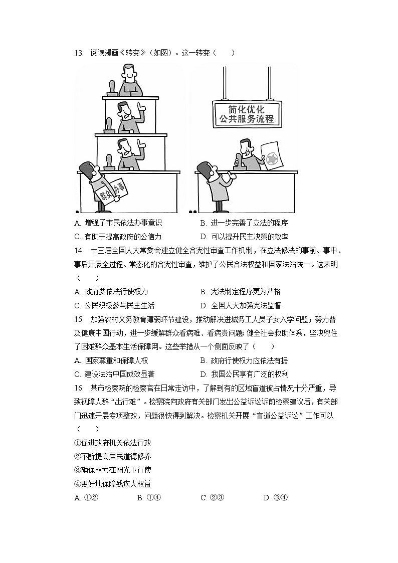 2023年江苏省镇江市丹阳市中考模拟道德与法治试卷03