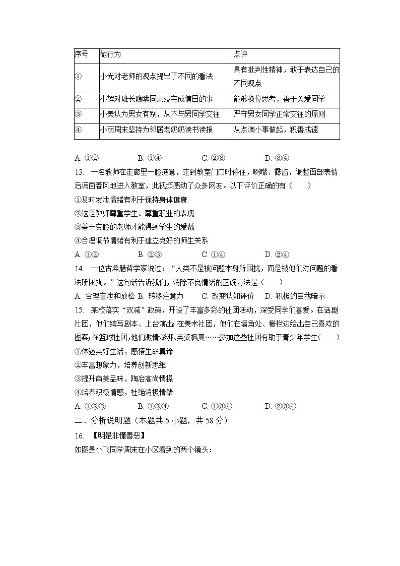 安徽省合肥市包河区2022-2023学年七年级下学期期中道德与法治试卷第3页