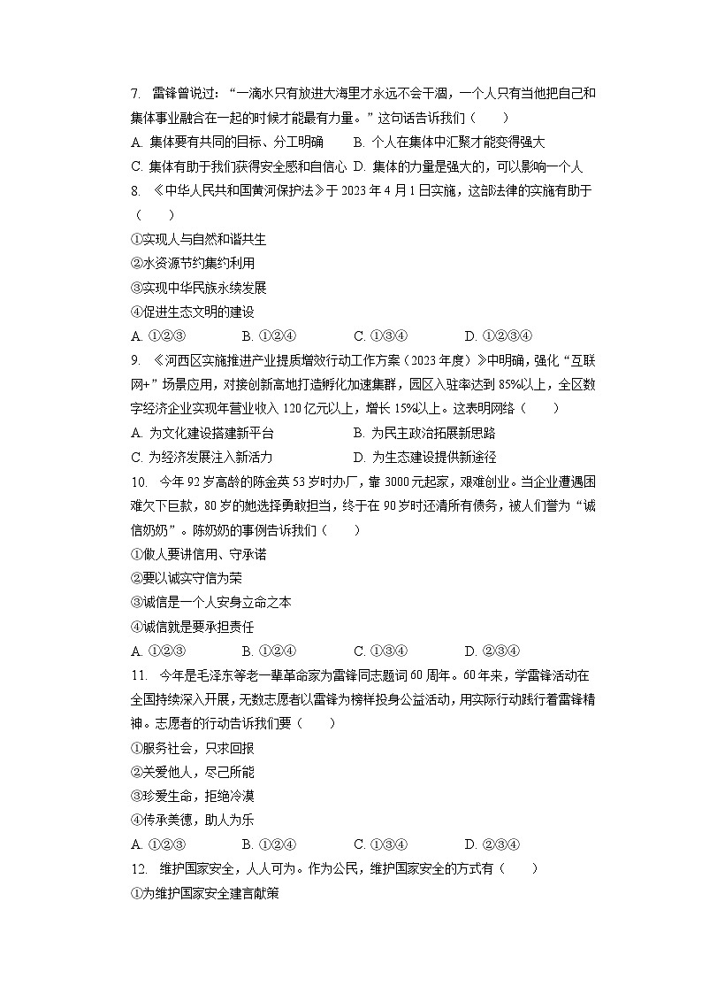 2023年天津市河西区中考道德与法治一模试卷第2页