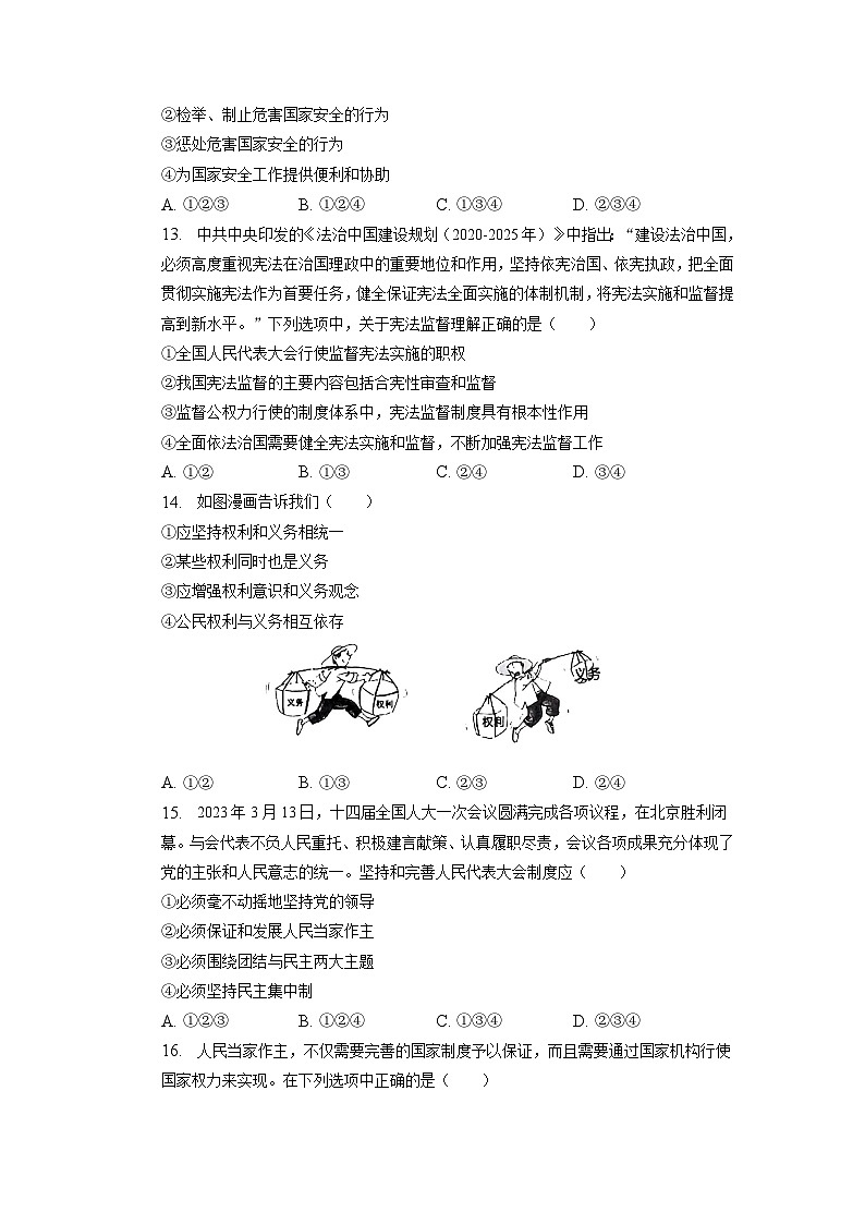 2023年天津市河西区中考道德与法治一模试卷第3页