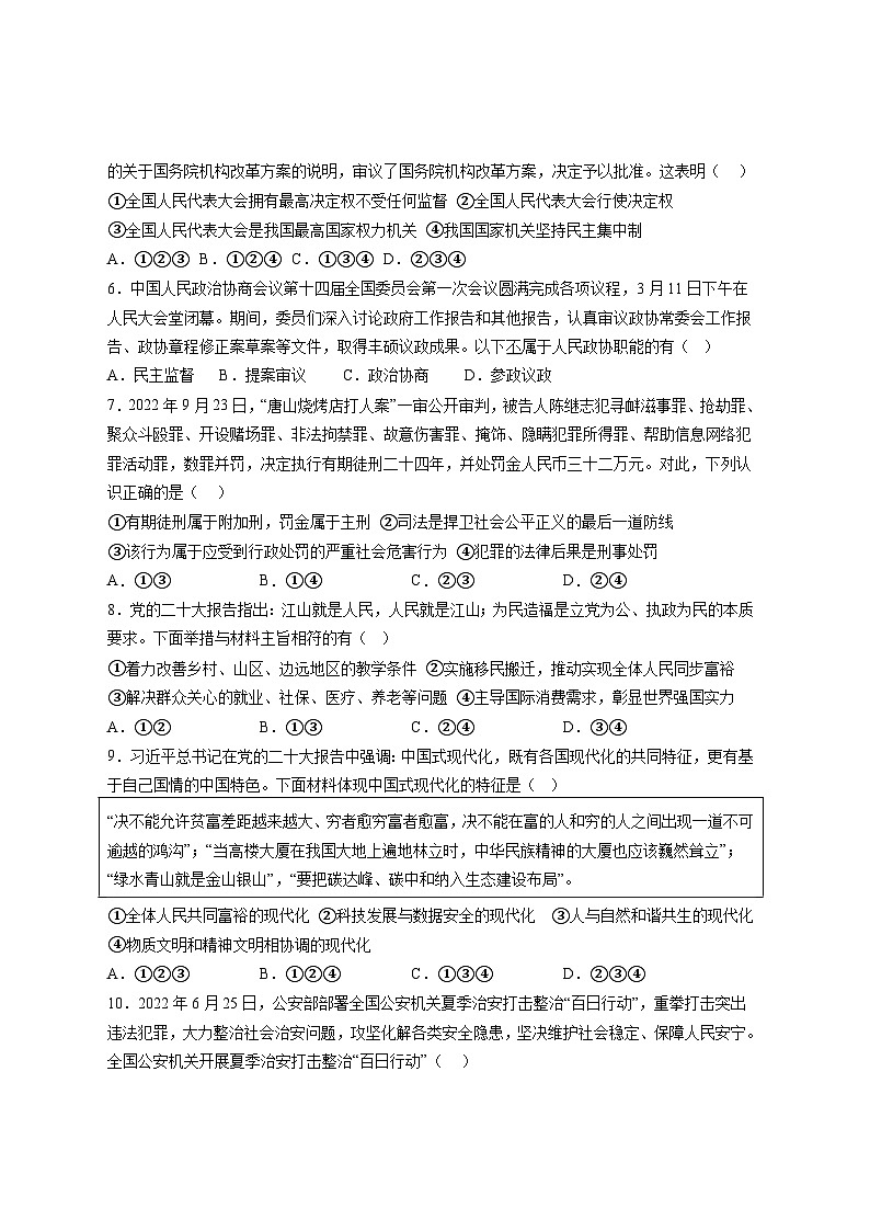 +2023年四川省达州市达川区中考模拟道德与法治试卷（含答案）02