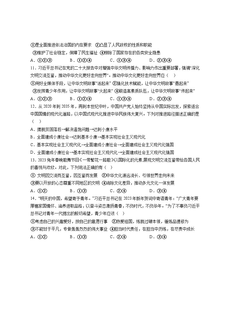 +2023年四川省达州市达川区中考模拟道德与法治试卷（含答案）03