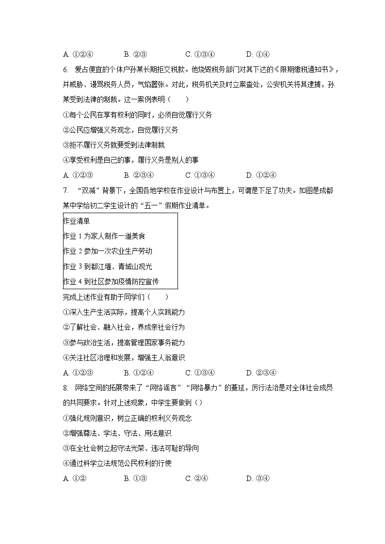 2023年安徽省蚌埠市龙子湖区三校联合中考第二次模拟道德与法治试题（含答案）02
