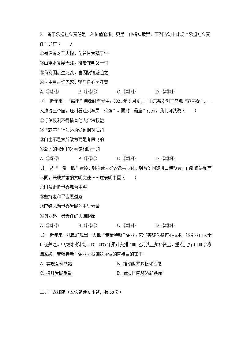 2023年安徽省蚌埠市龙子湖区三校联合中考第二次模拟道德与法治试题（含答案）03