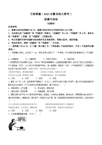 2023年安徽省名校大联考中考二模道德与法治试题（含答案）