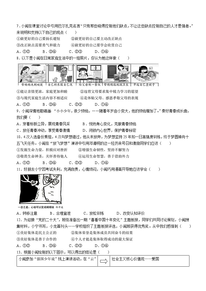 2023年福建省泉州市石狮市中考一模道德与法治试题（含答案）第2页