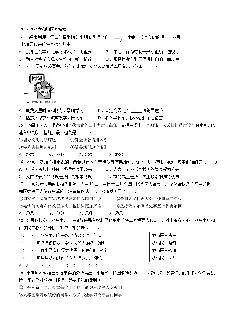 2023年福建省泉州市石狮市中考一模道德与法治试题（含答案）第3页