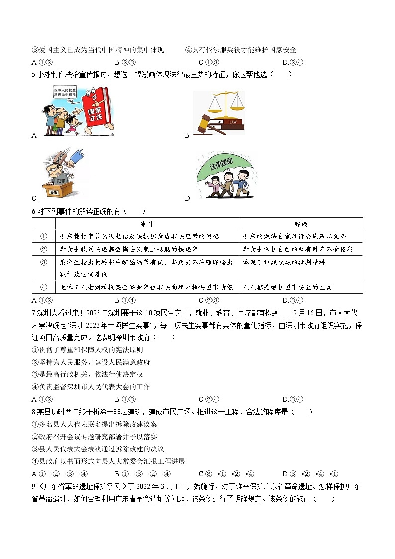 2023年广东省深圳市三校联考中考二模道德与法治试题（含答案）02