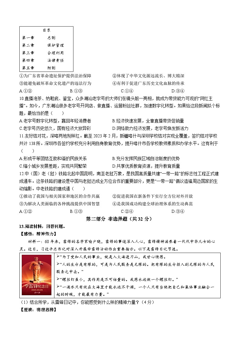 2023年广东省深圳市三校联考中考二模道德与法治试题（含答案）03