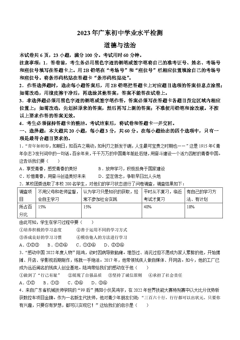 2023年广东省肇庆市怀集县中考一模道德与法治试题（含答案）01