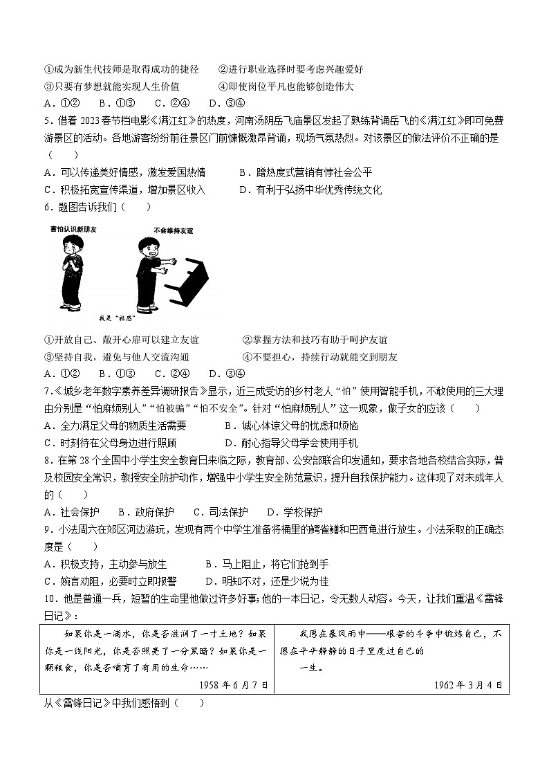 2023年广东省肇庆市怀集县中考一模道德与法治试题（含答案）02