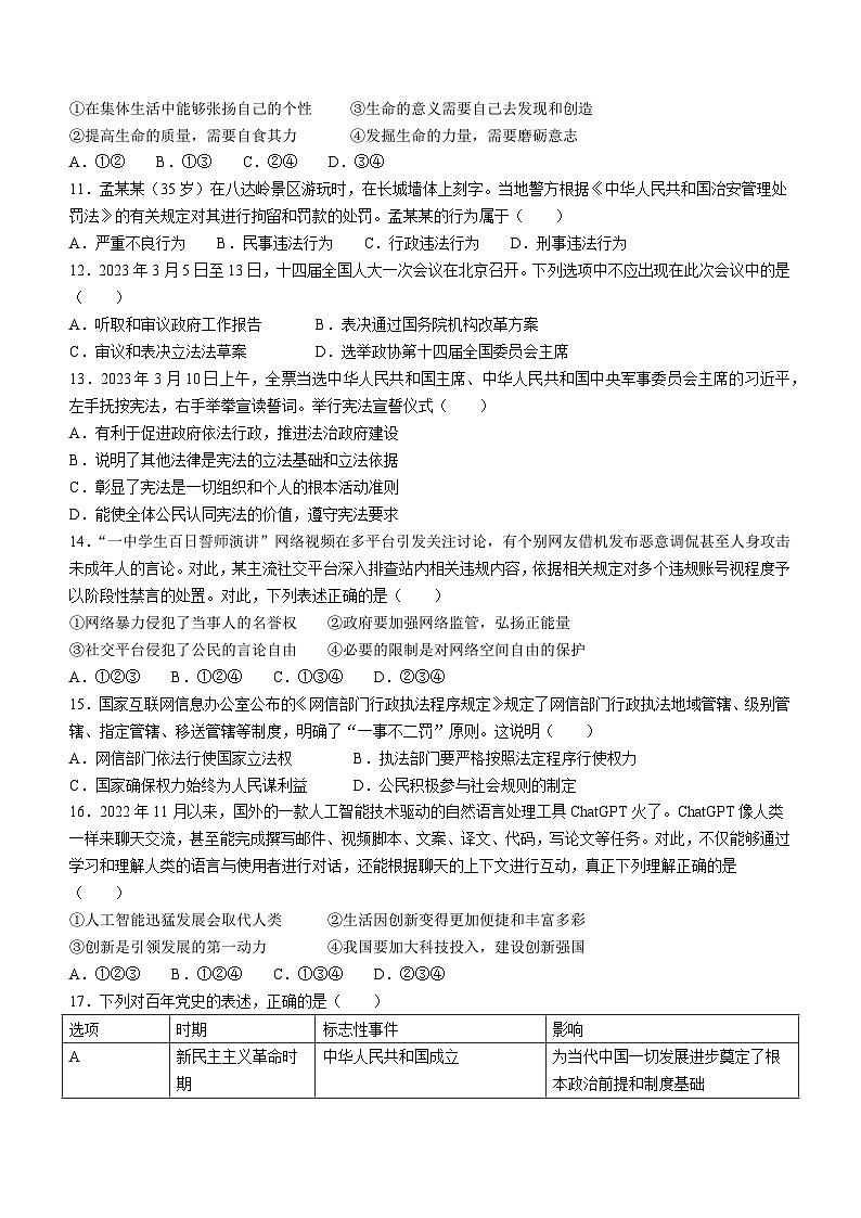 2023年广东省肇庆市怀集县中考一模道德与法治试题（含答案）03