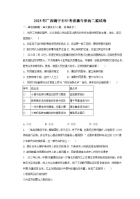 2023年广西南宁市中考二模道德与法治试卷（含答案）