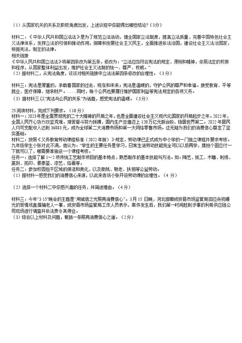 2023年河北省邯郸名校联考中考二模综合道德与法治试卷（含答案）第3页