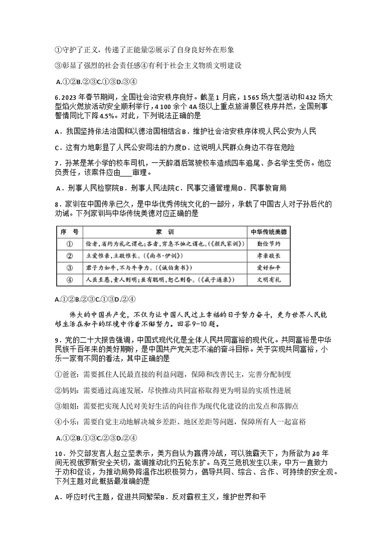 2023年河北省衡水市中考二模文科综合道德与法治试题（含答案）02