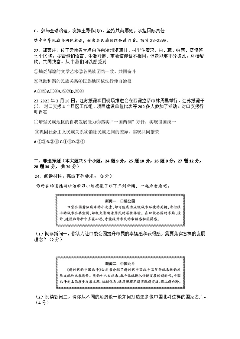 2023年河北省衡水市中考二模文科综合道德与法治试题（含答案）03