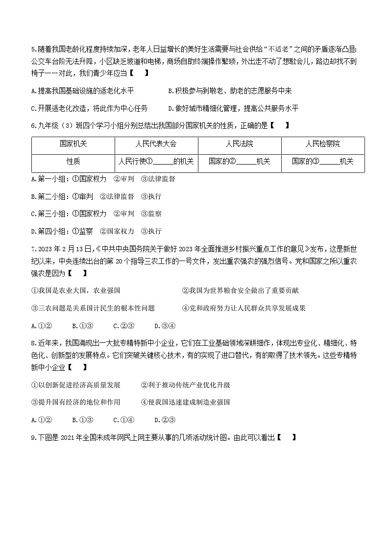 2023年河南省实验中学中考三模道德与法治试题（含答案）02