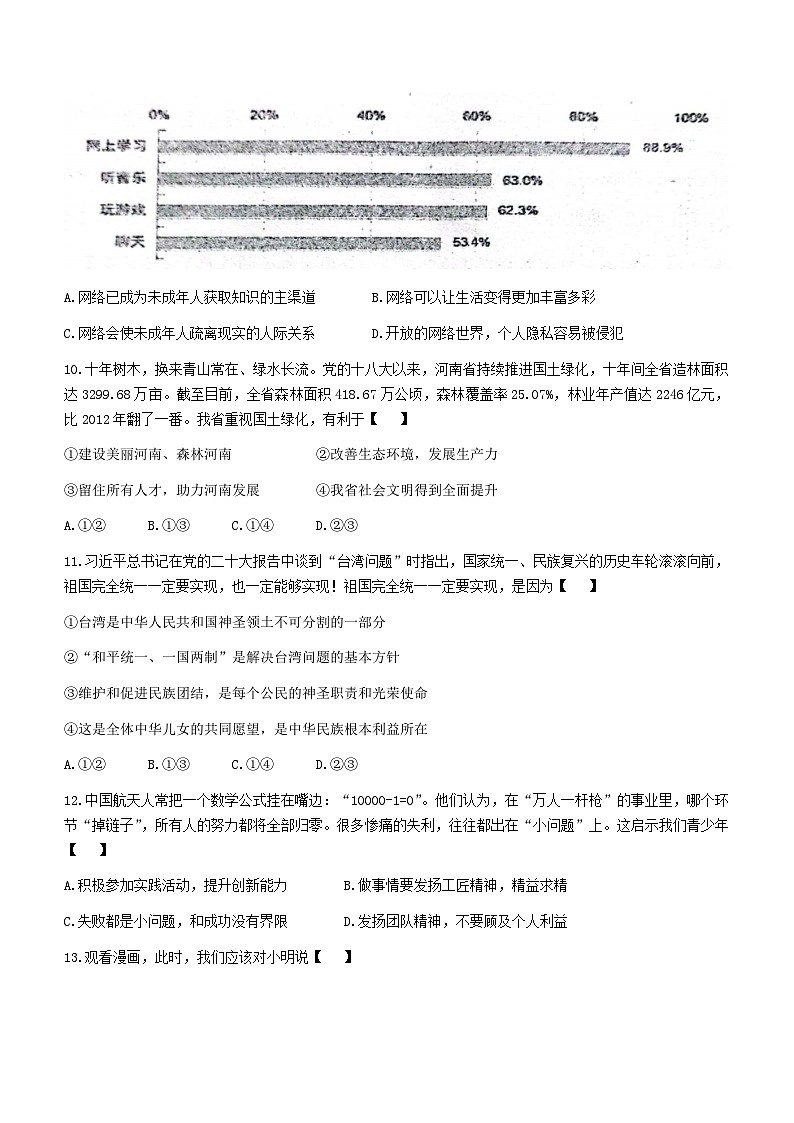 2023年河南省实验中学中考三模道德与法治试题（含答案）03